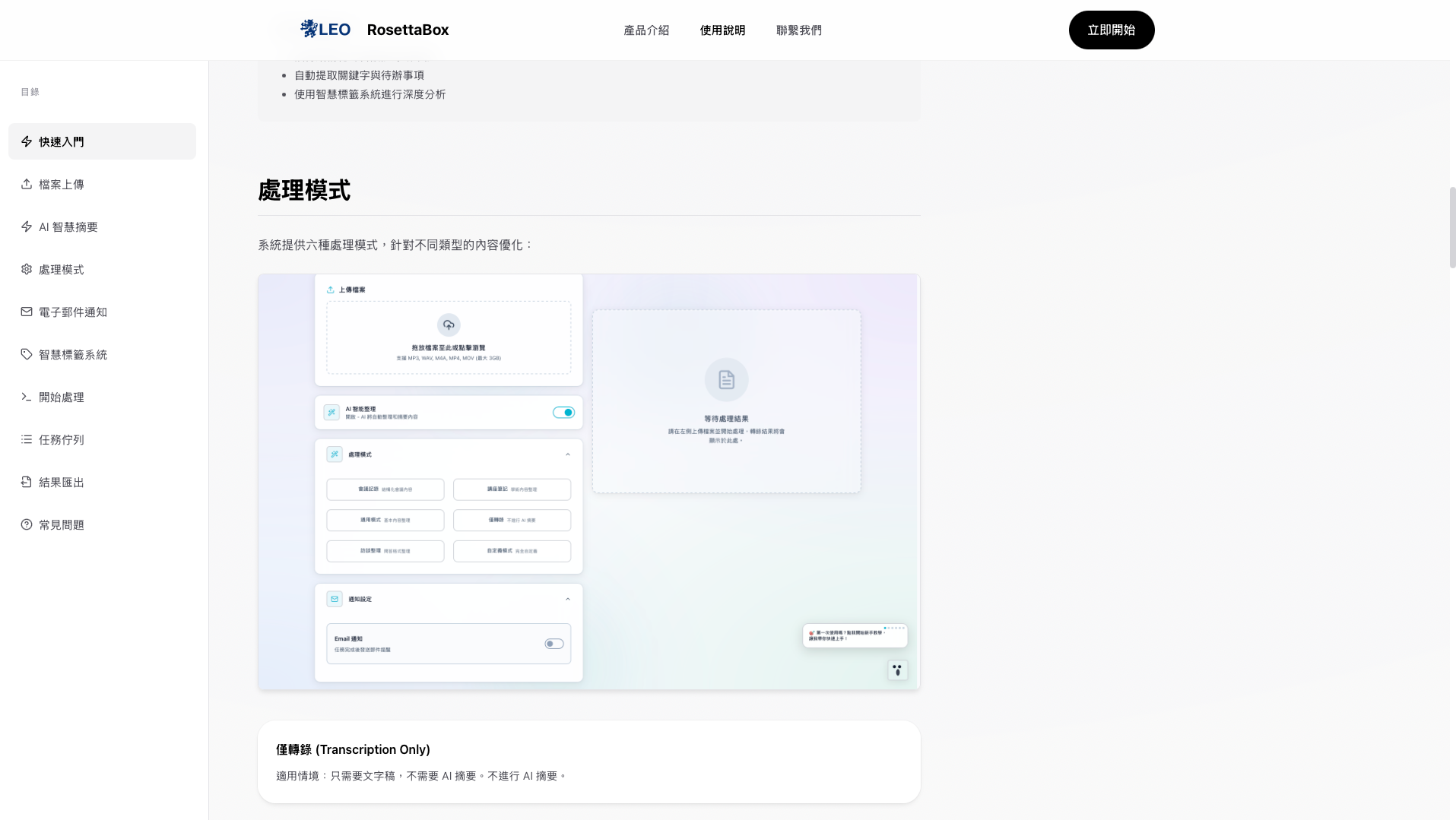 RosettaBox 產品官網